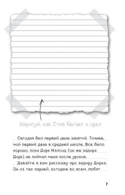 Дневник Стива, застрявшего в Minecraft